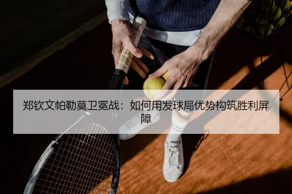zheng-qin-wen-pa-lei-mo-wei-mian-zhan-ru-he-yong-fa-qiu-ju-you-shi-gou-zhu-sheng-li-ping-zhang-2-987.jpg