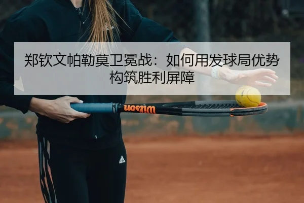 zheng-qin-wen-pa-lei-mo-wei-mian-zhan-ru-he-yong-fa-qiu-ju-you-shi-gou-zhu-sheng-li-ping-zhang-3-589.jpg
