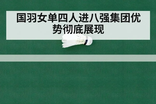 badminton championship match